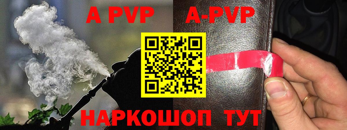 А ПВП VHQ Еманжелинск