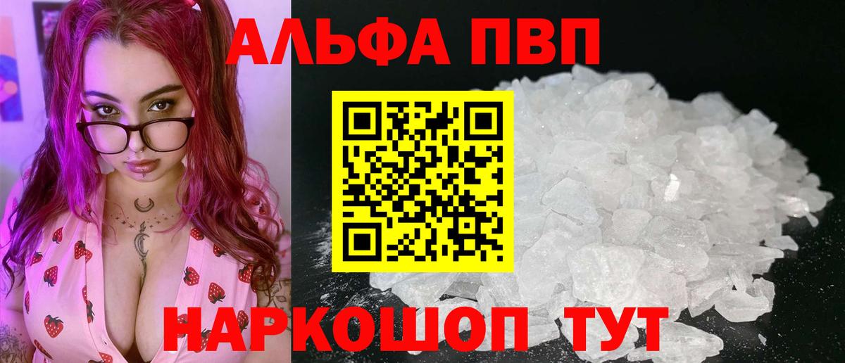 Alfa_PVP Соль  Вход с VPN  Еманжелинск  Альфа ПВП Соль 
