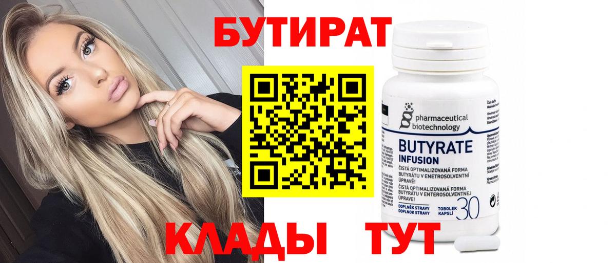 Бутират BDO 33% Еманжелинск