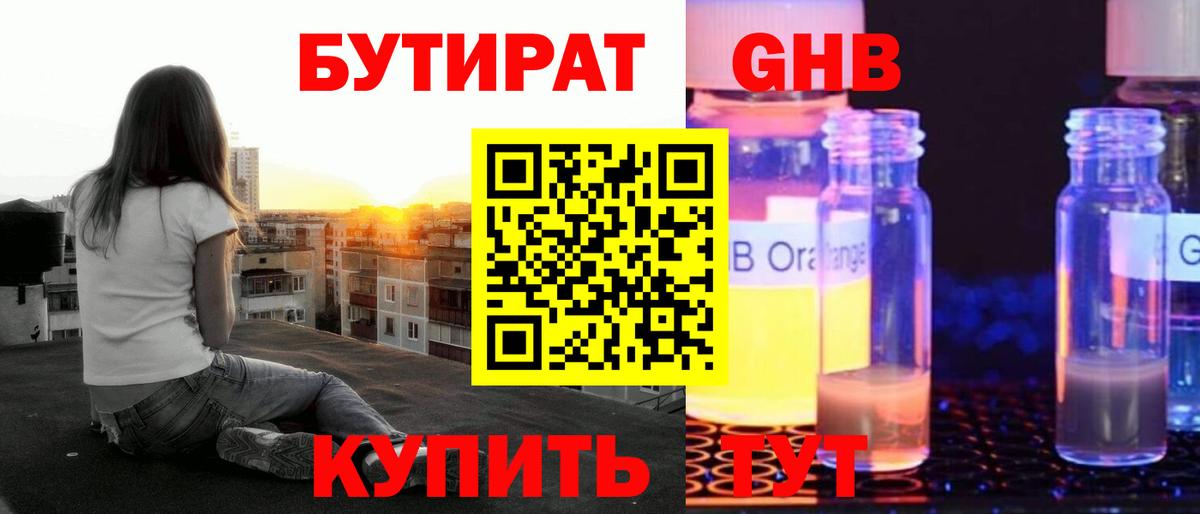 Еманжелинск  БУТИРАТ бутик  Вход с VPN 