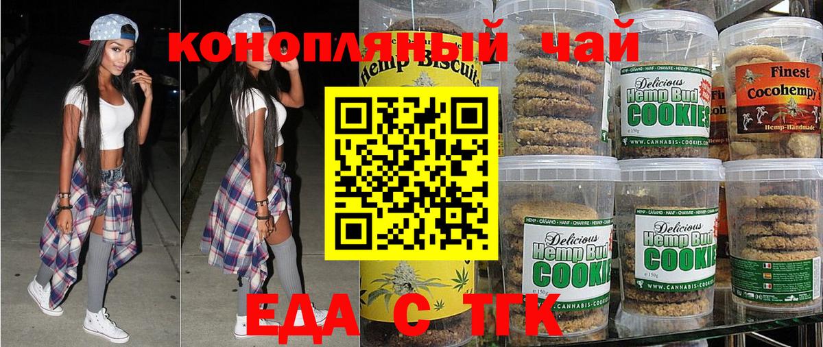 Еманжелинск  Печенье с ТГК конопля  Вход с VPN 