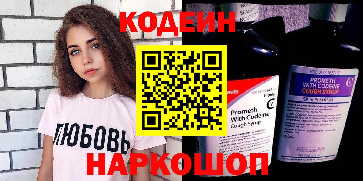 Codein напиток Lean (лин) Еманжелинск