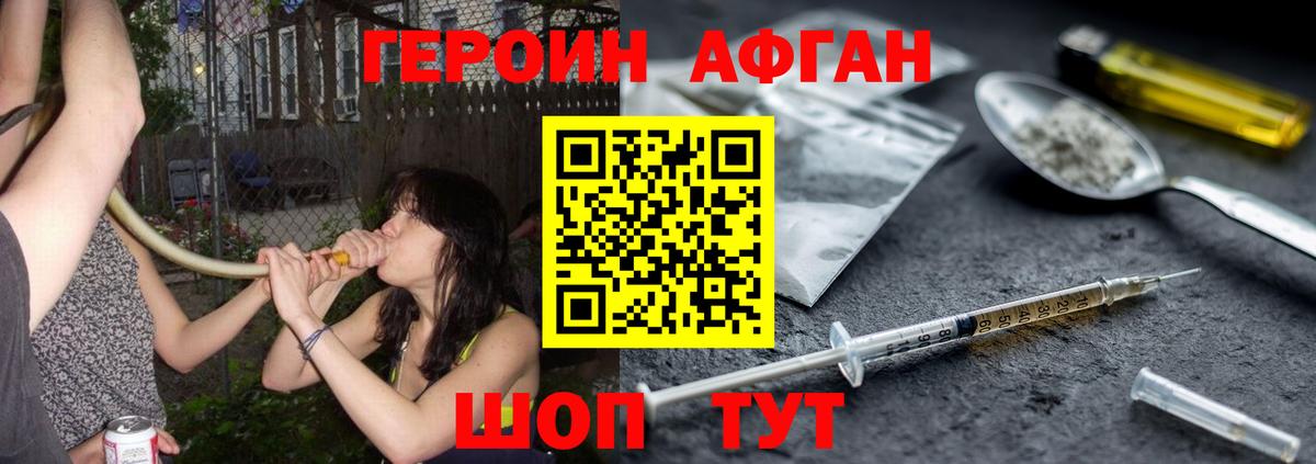 Героин афганец  Вход с VPN  Еманжелинск 