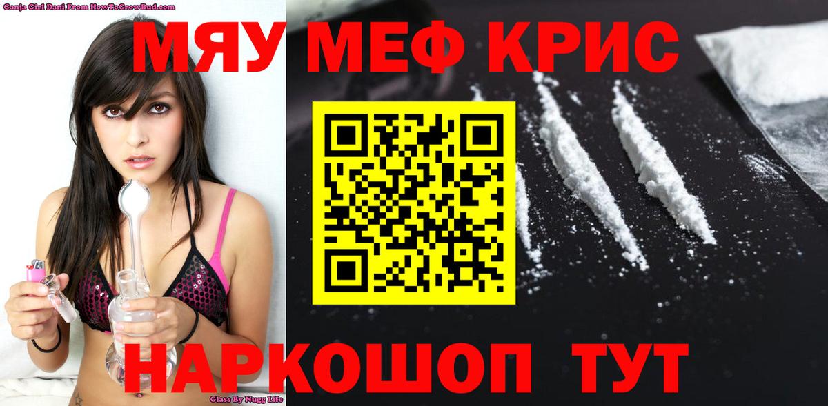 Меф кристаллы Еманжелинск
