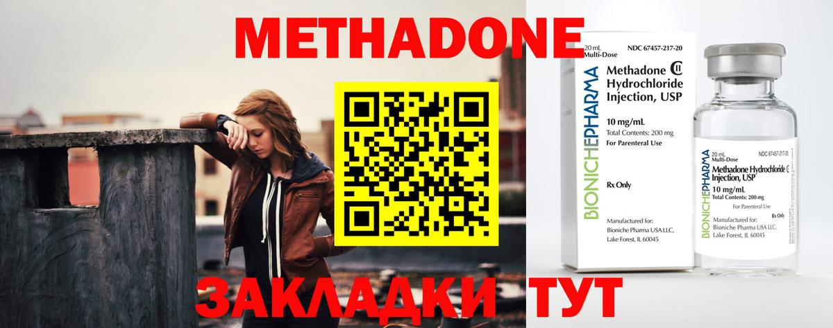 Метадон methadone Еманжелинск